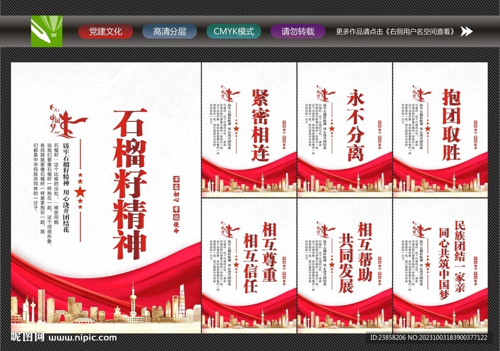 民族团结