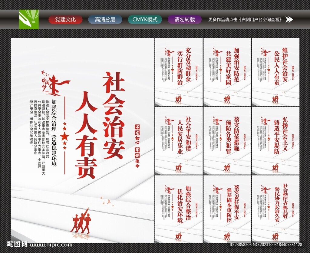 综合治理宣传