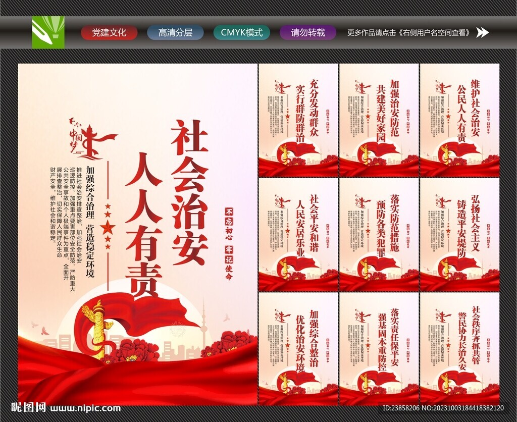 综合治理