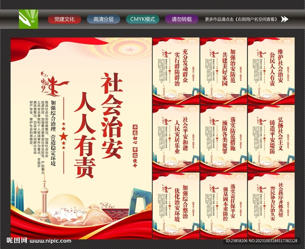 综合治理展板