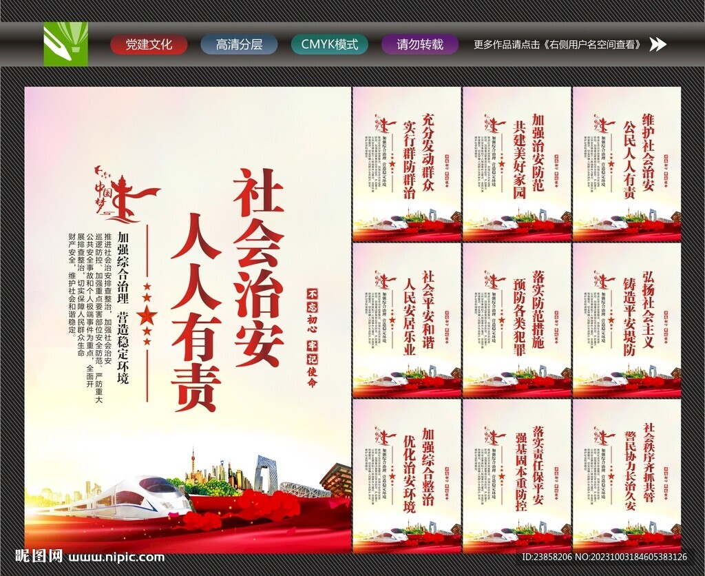 综合治理