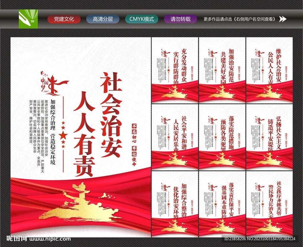 社会治安标语