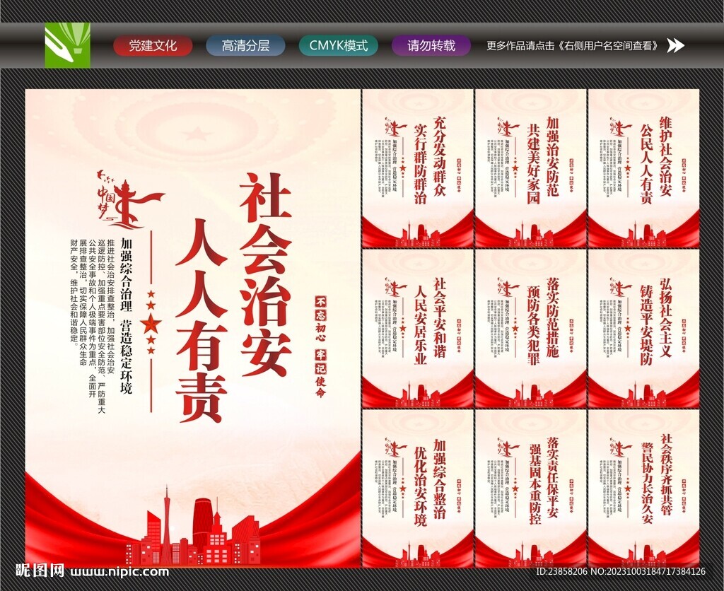 社会治安