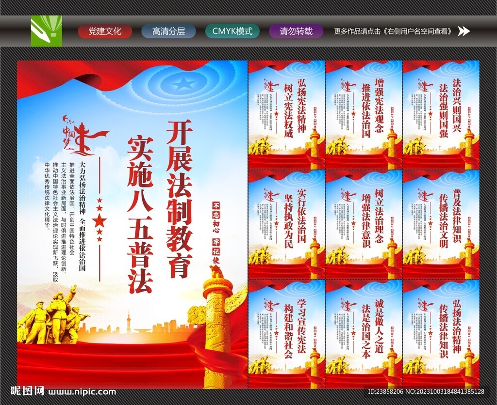 普法标语
