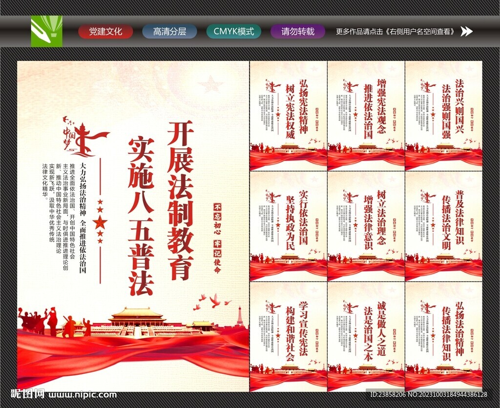 普法
