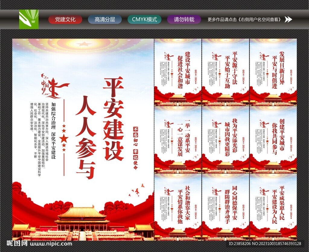 平安建设挂画