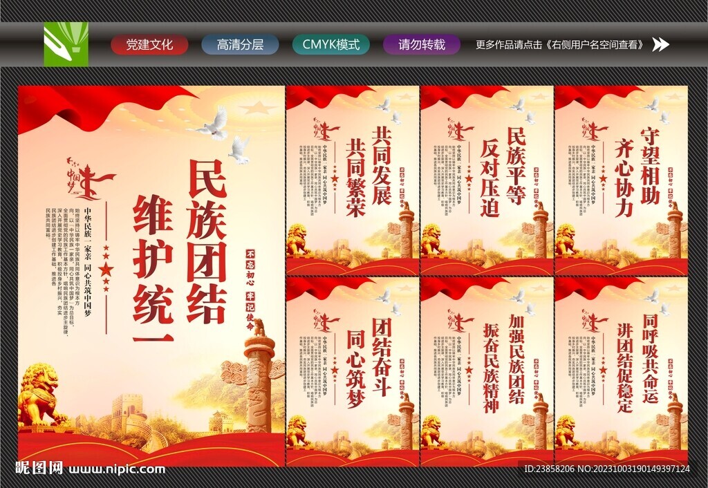 民族团结
