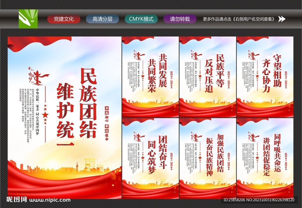 民族团结标语