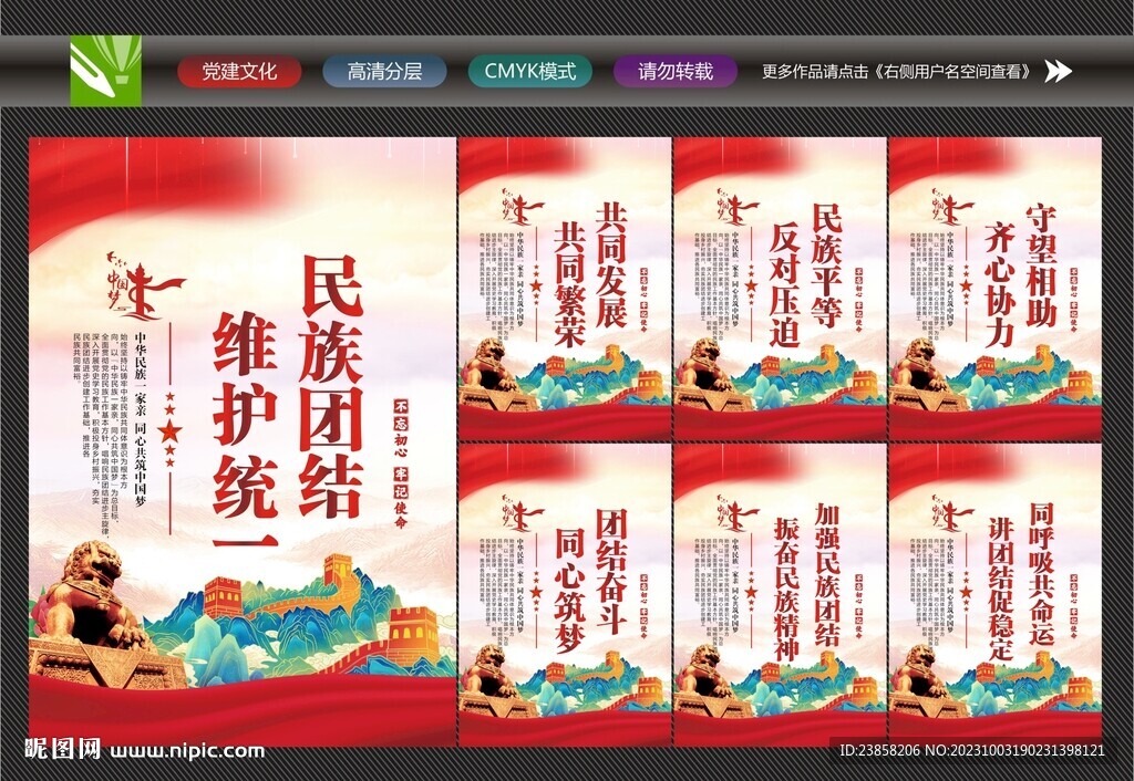 民族团结