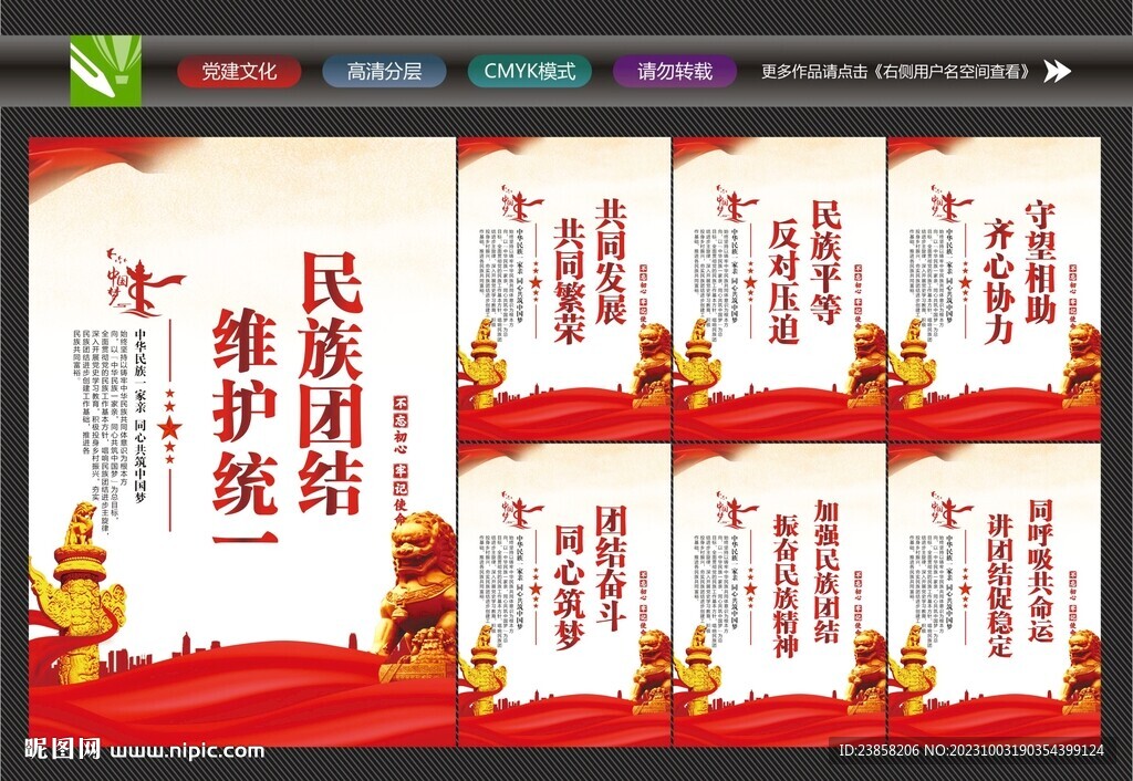 民族团结精神