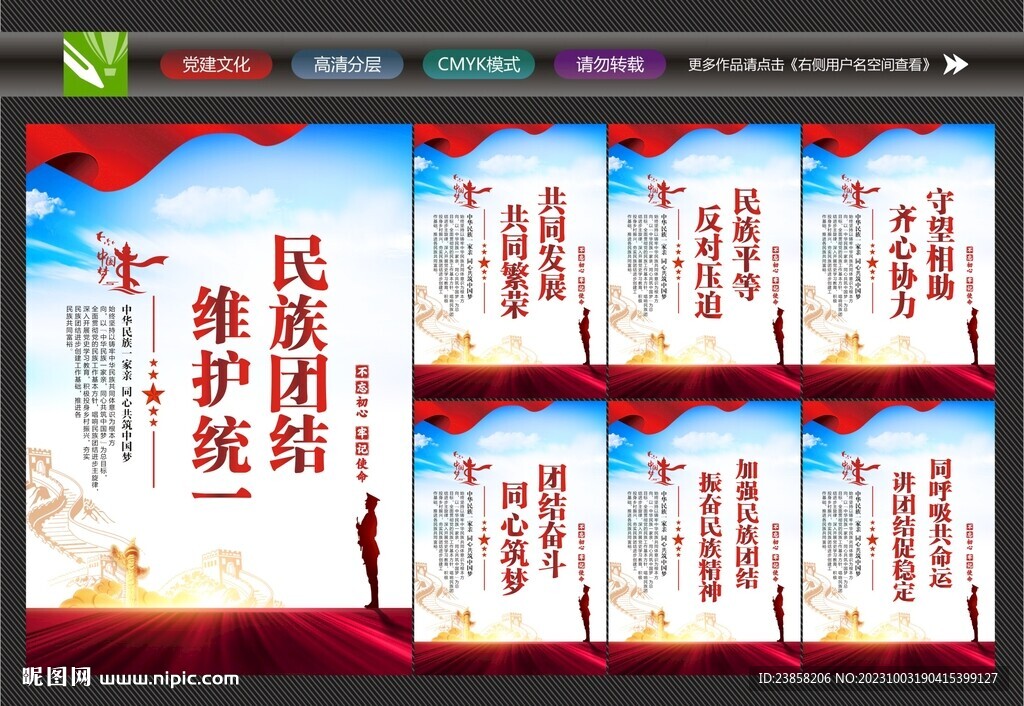 民族团结
