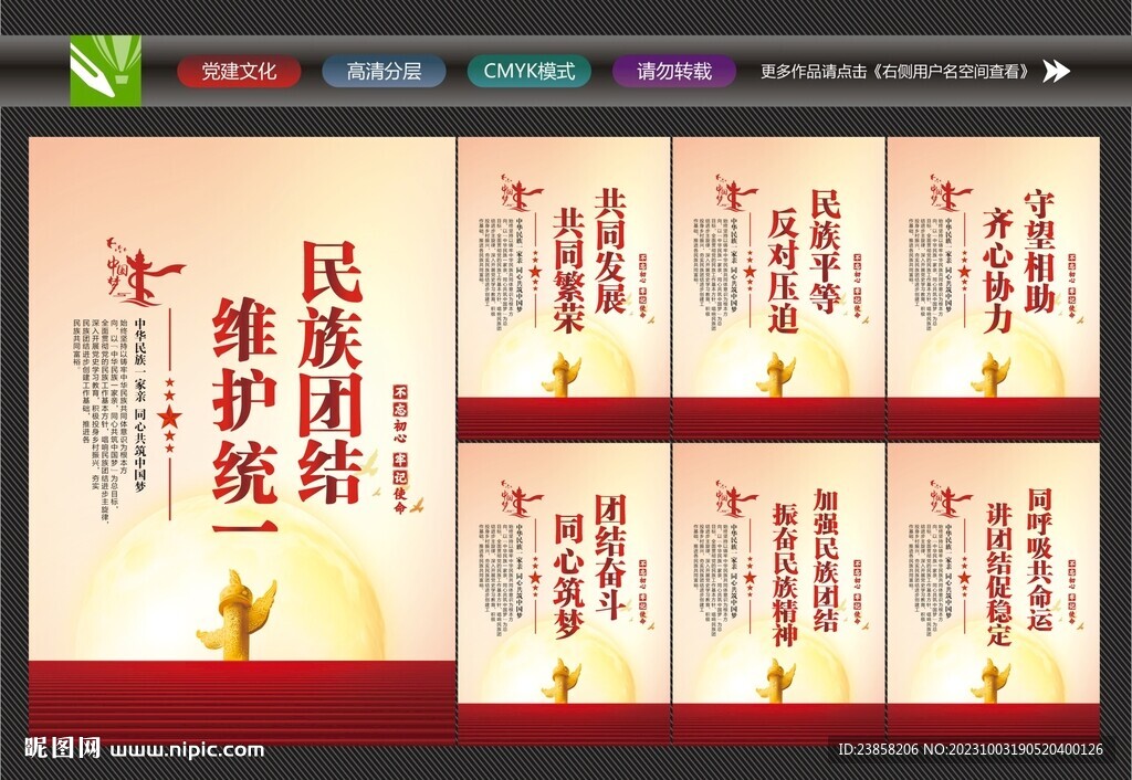 维护民族团结