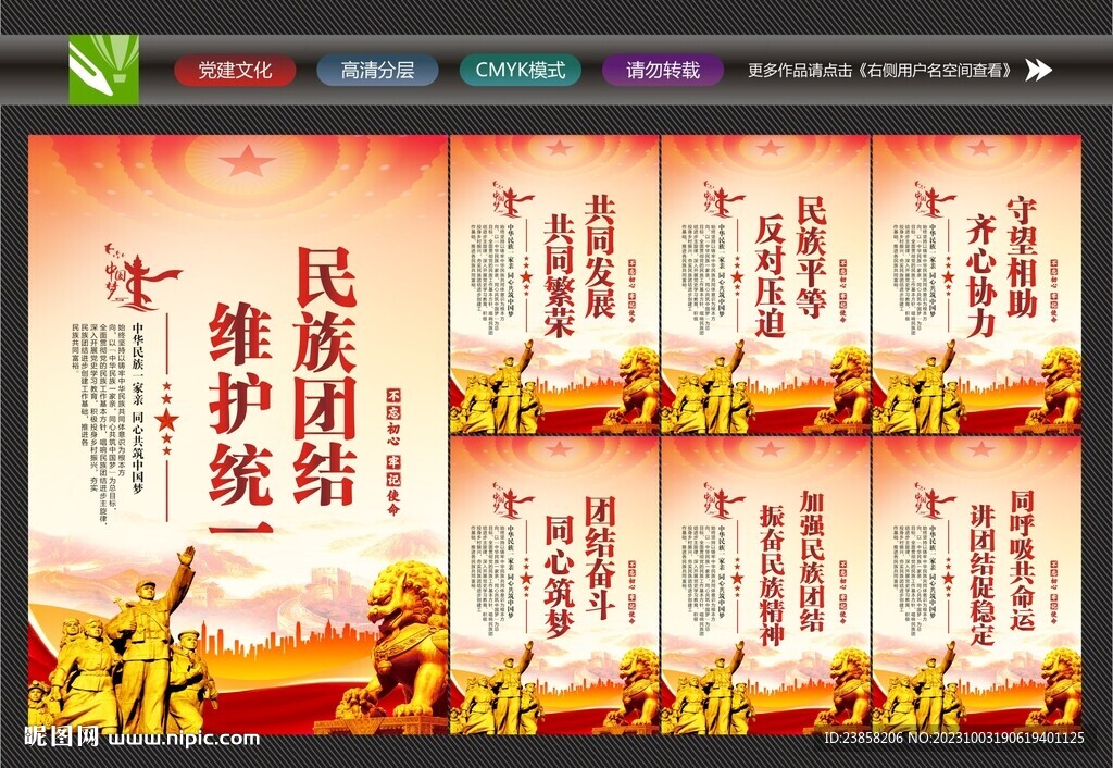 民族团结宣传
