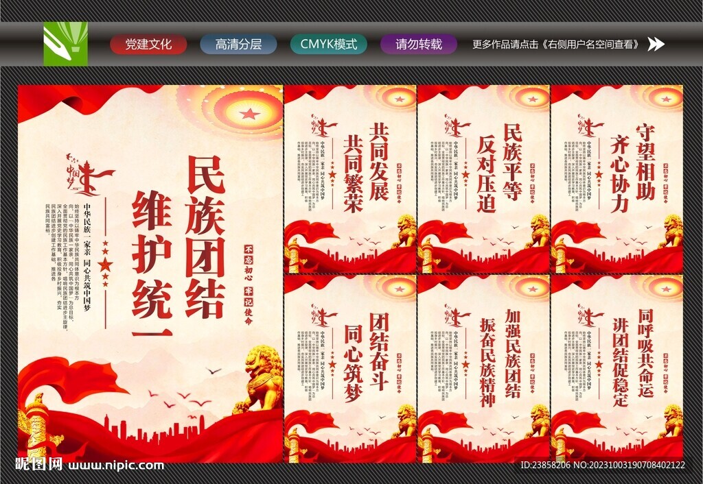 民族团结标语