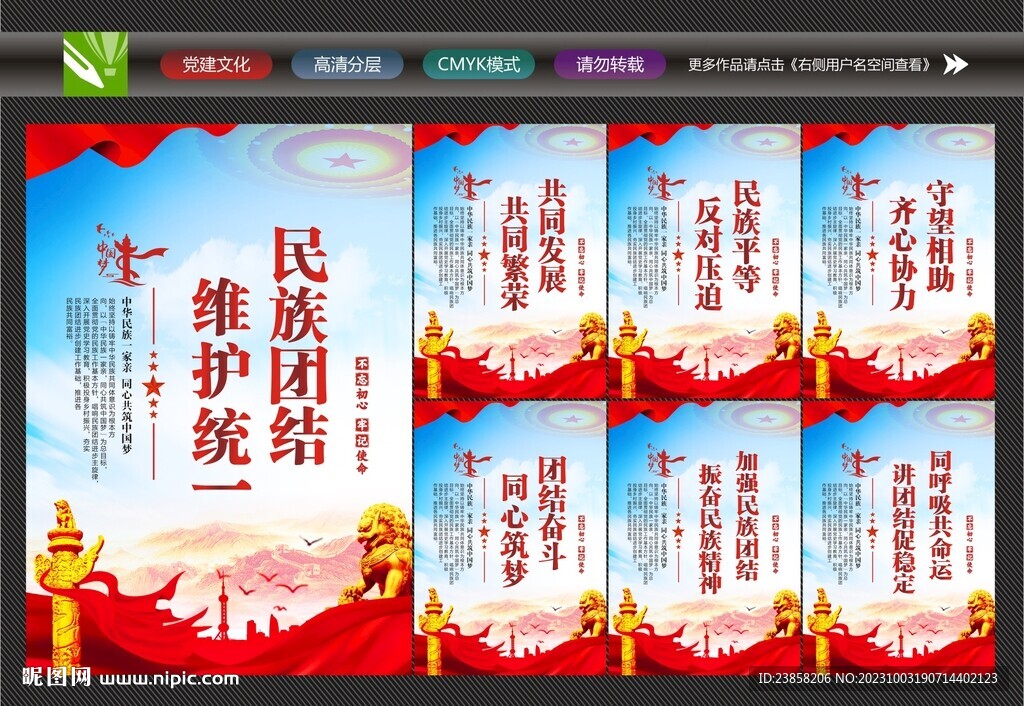 民族团结标语
