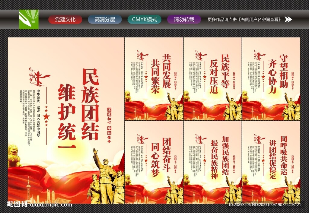 民族团结标语