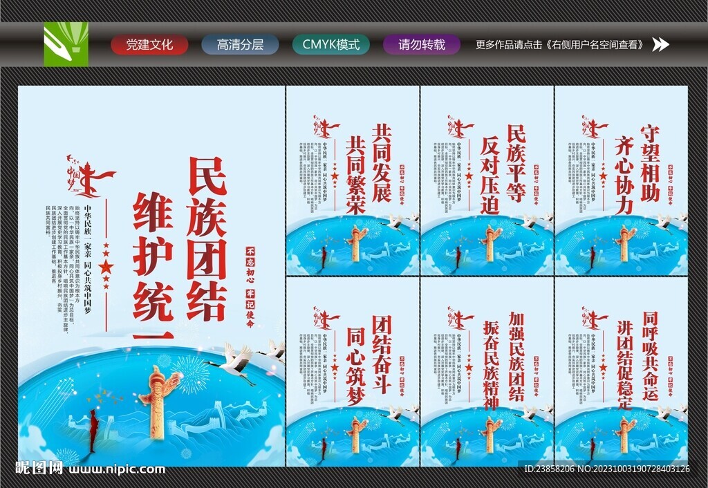 民族团结标语