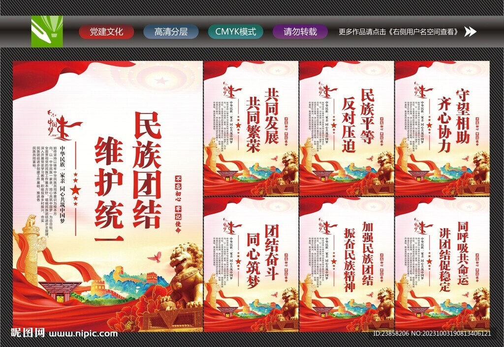 民族团结展板