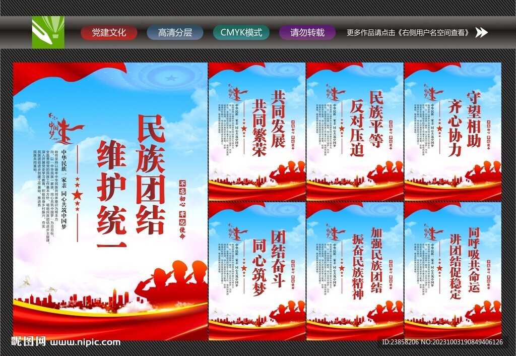 民族团结标语