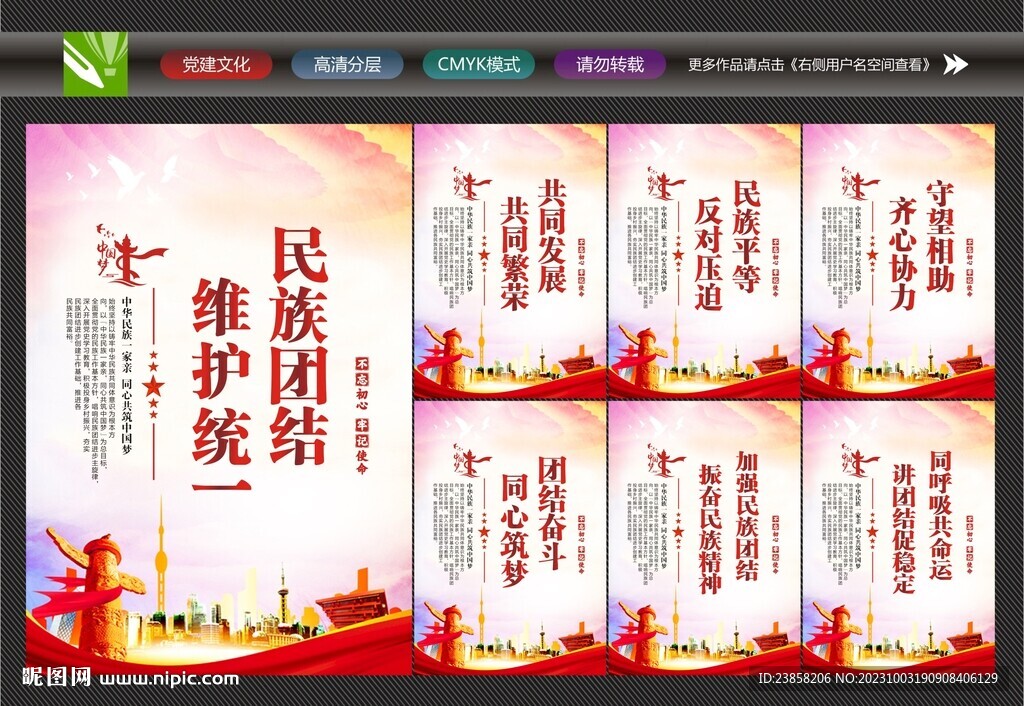 民族团结