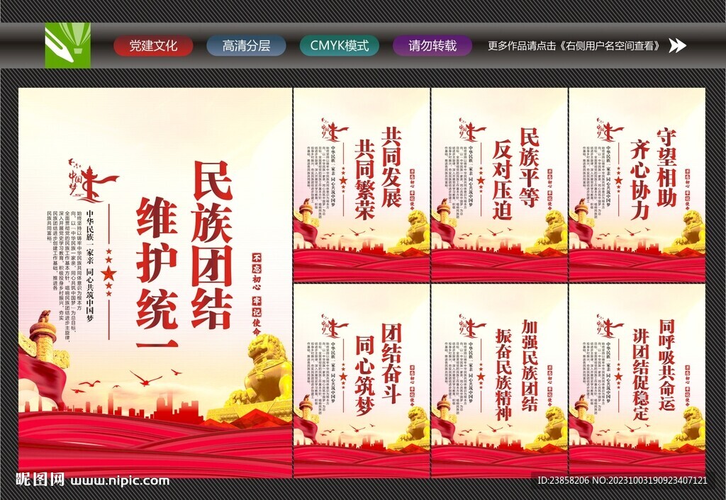 民族团结