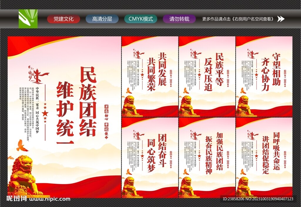 民族团结