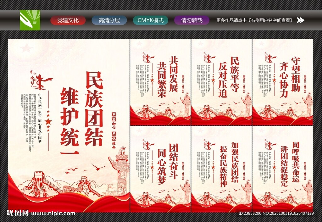 民族团结