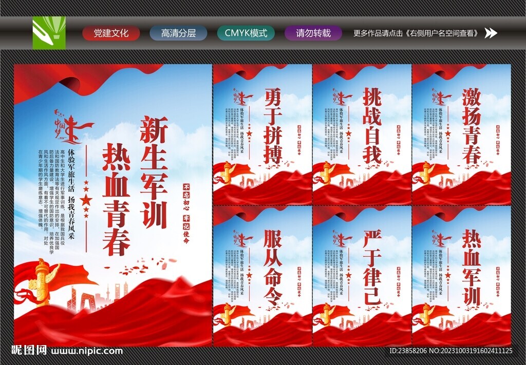 军训展板