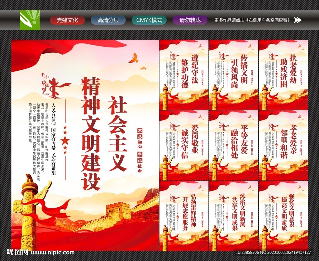 精神文明