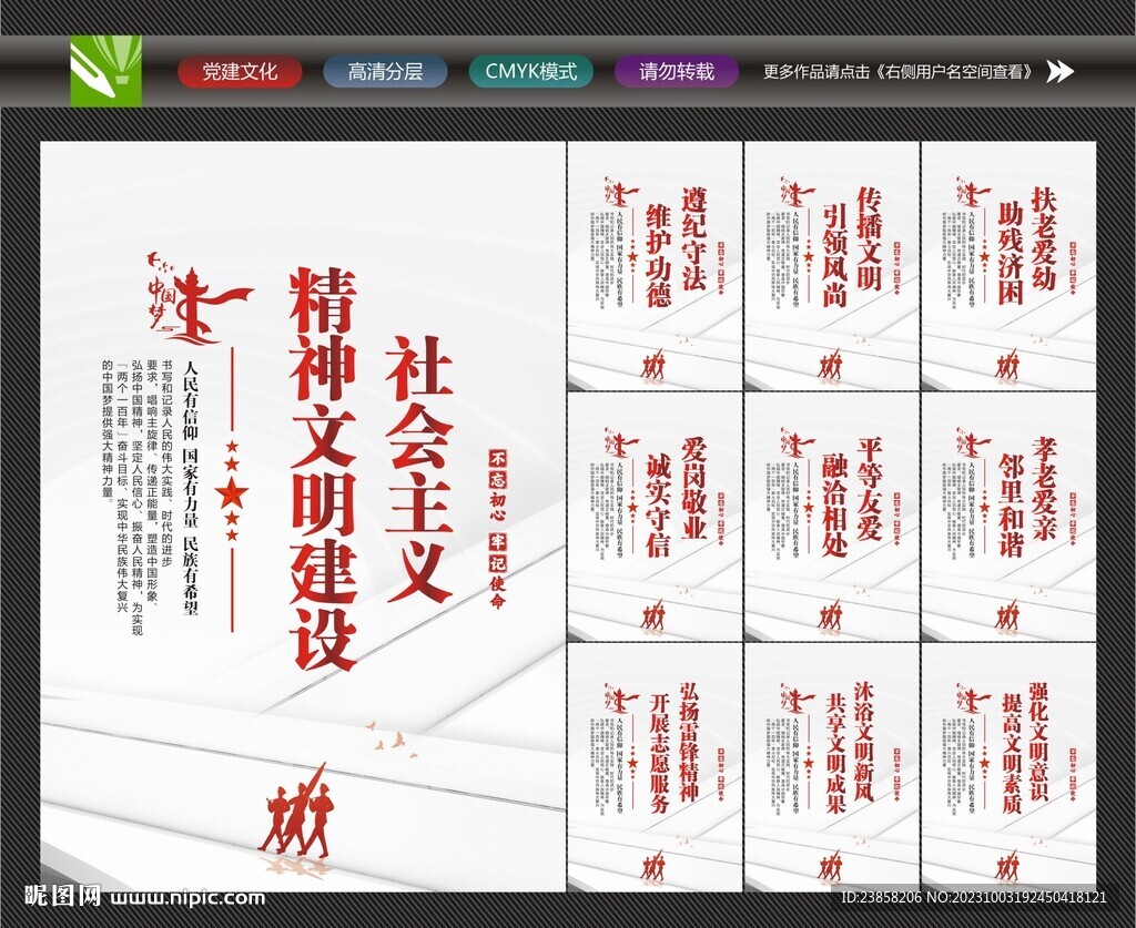 精神文明建设