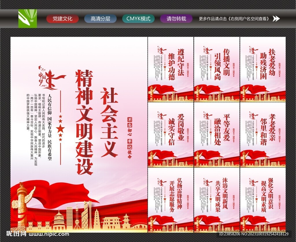 精神文明建设海报
