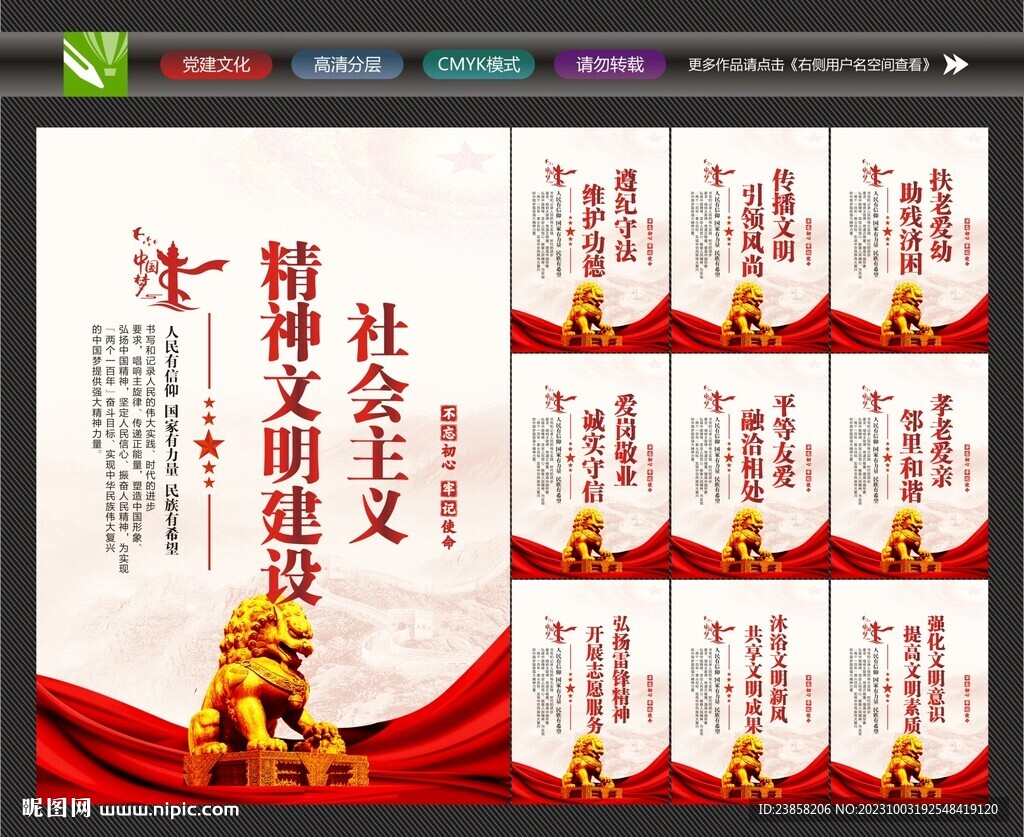 精神文明建设海报