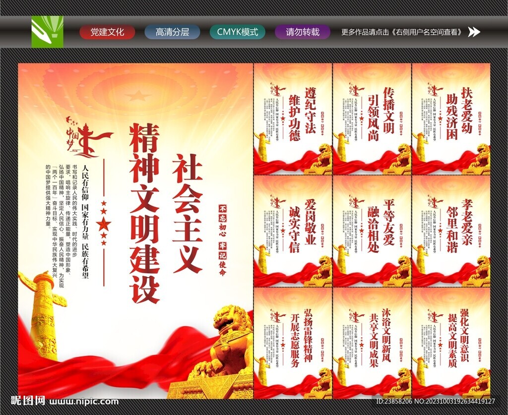 精神文明建设宣传