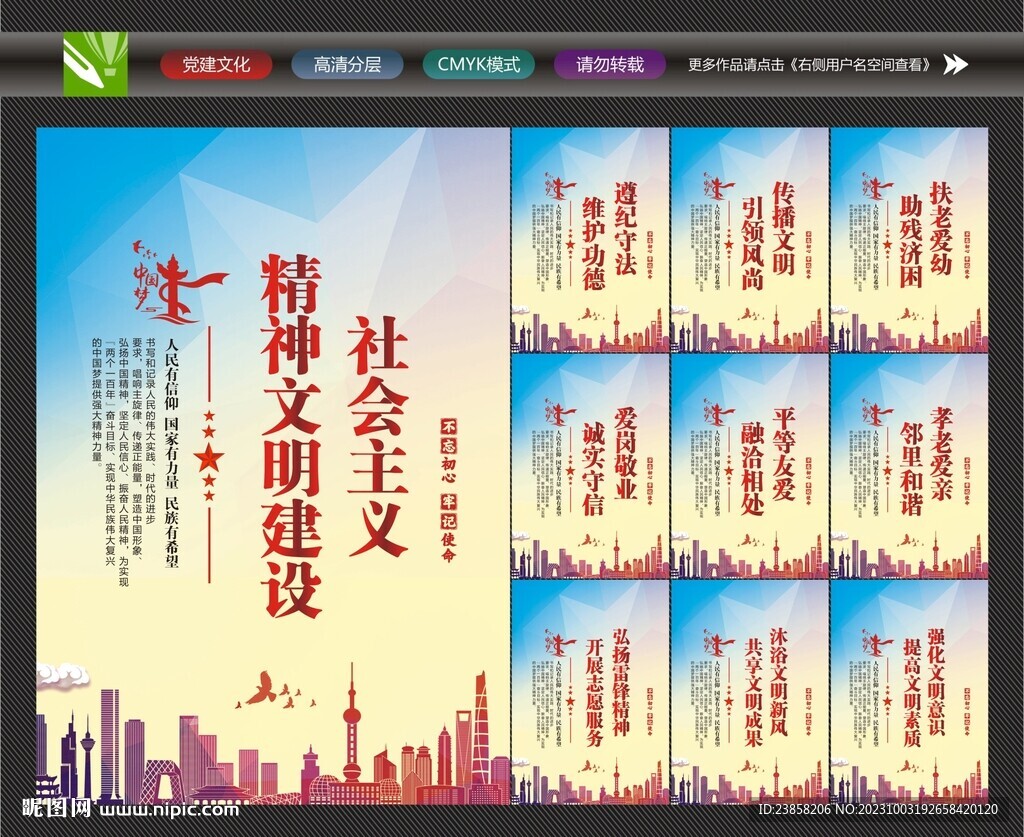 精神文明建设宣传