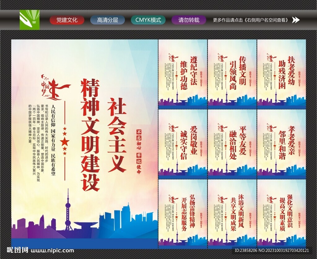 精神文明建设展板