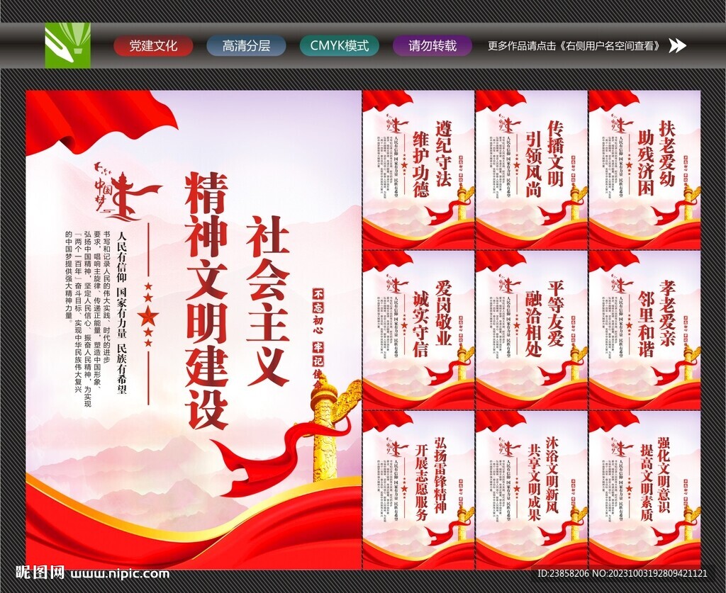 精神文明建设