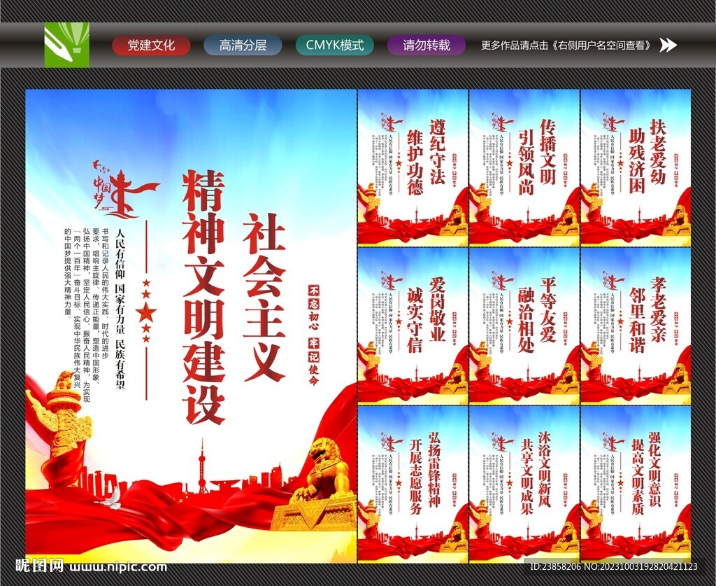 精神文明建设