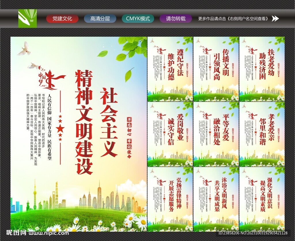 精神文明建设