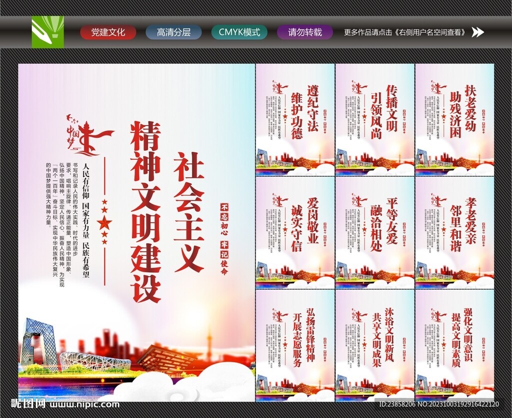 精神文明建设