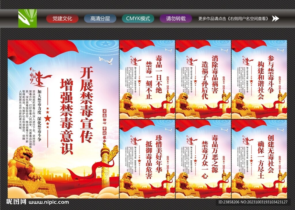 戒毒展板