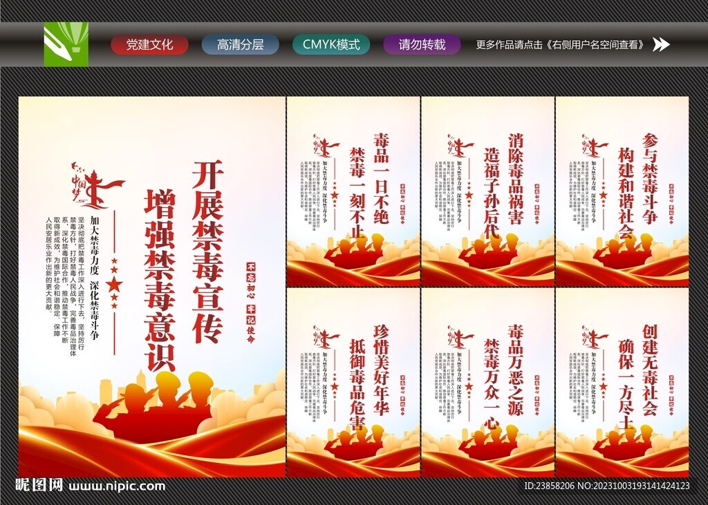 戒毒所宣传