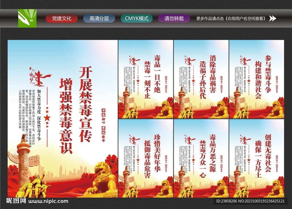 戒毒所展板