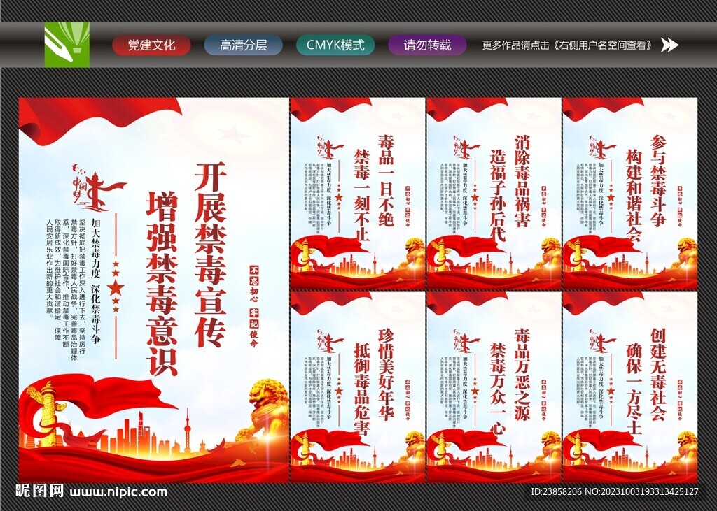 世界禁毒日