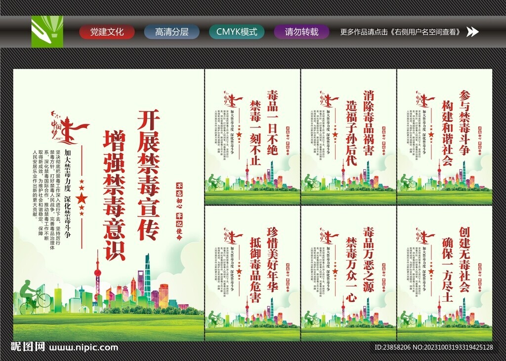 世界禁毒日