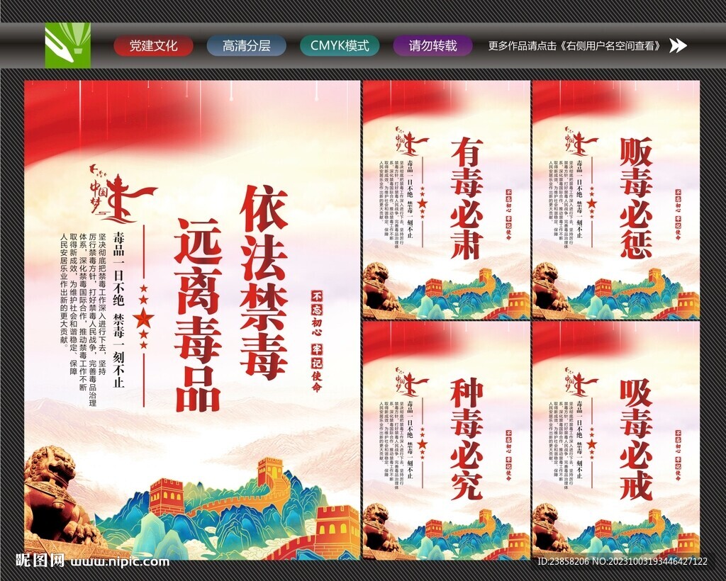 禁毒日