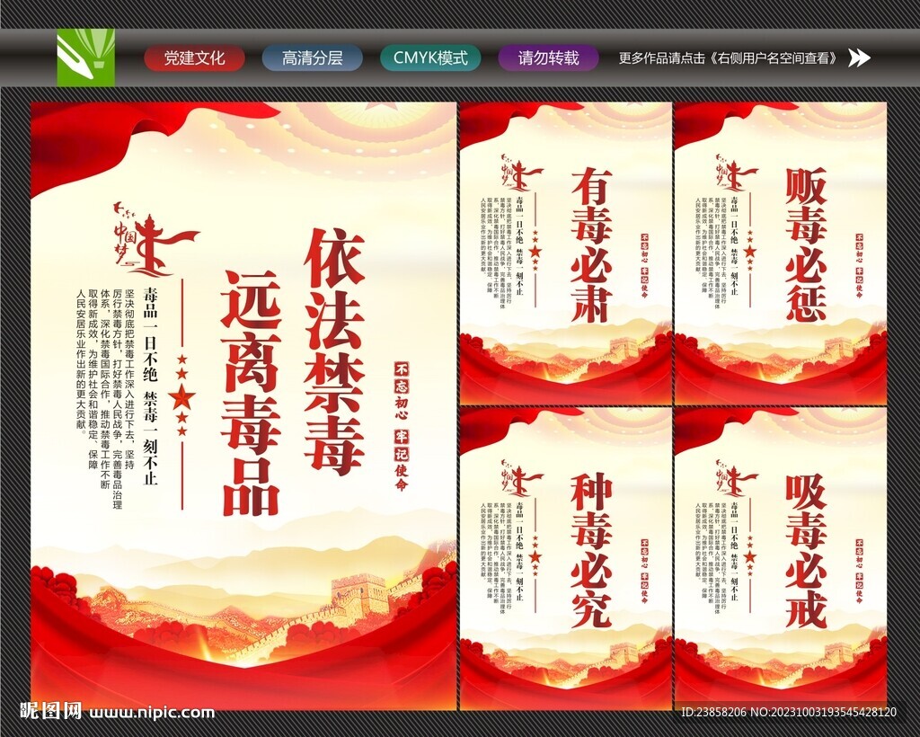 禁毒文化墙