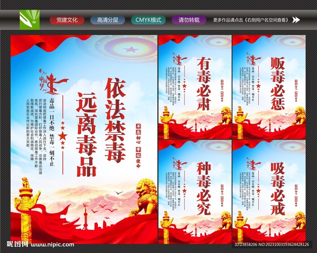 禁毒文化