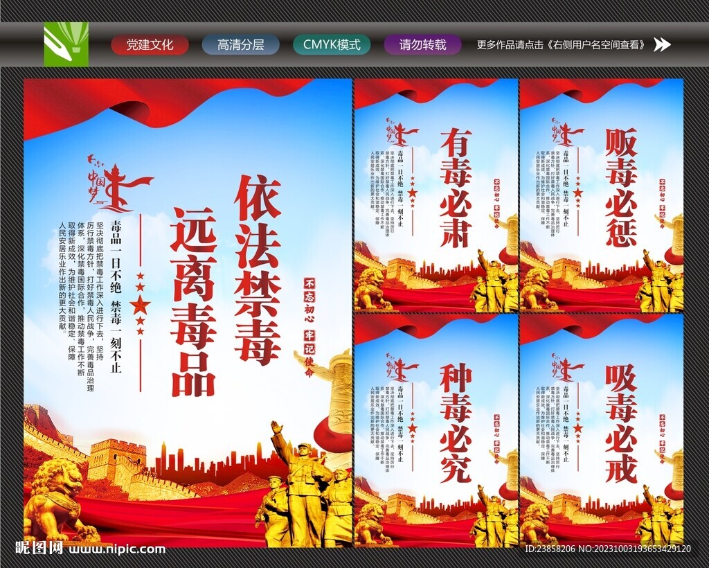 禁毒标语