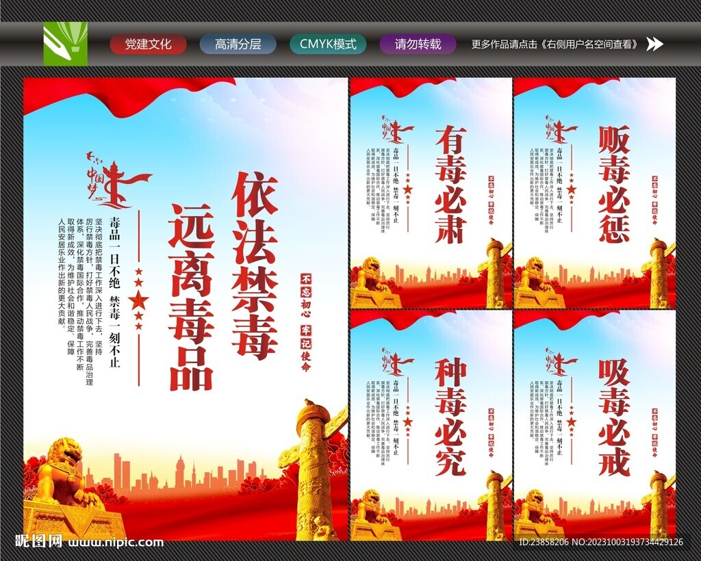 禁毒日