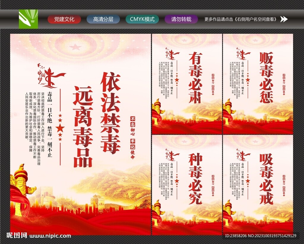 依法禁毒
